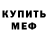 Мефедрон VHQ IamRAZO