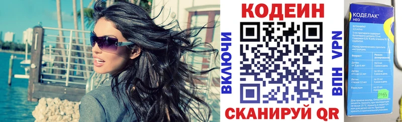 где продают наркотики  Апрелевка  Кодеин напиток Lean (лин) 